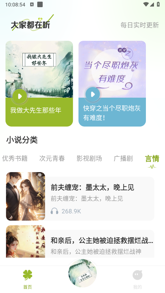 天天听小说截图3
