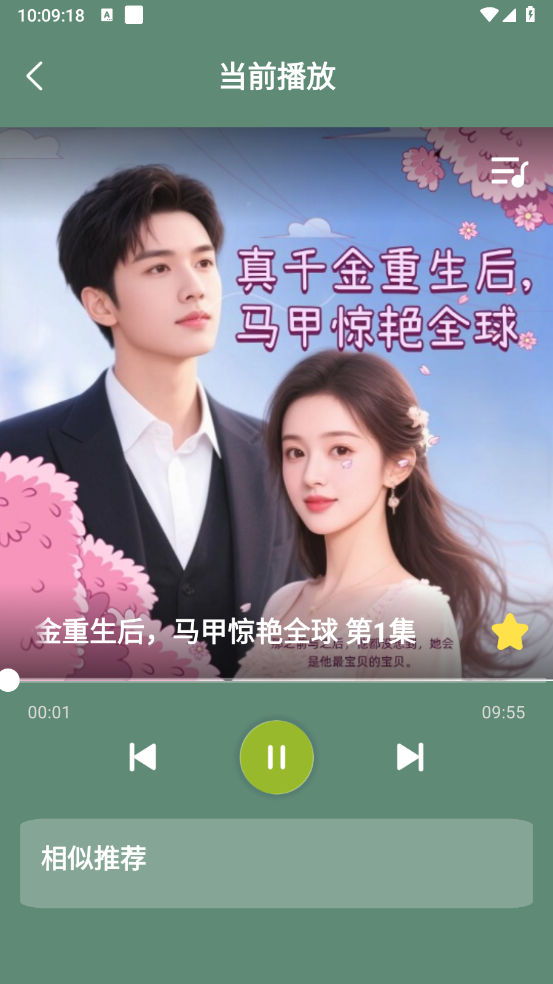 天天听小说截图2