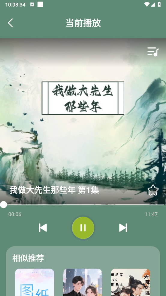 天天听小说截图5