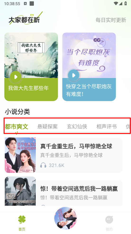天天听小说