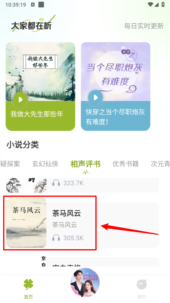 天天听小说
