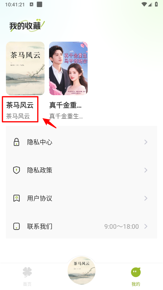 天天听小说