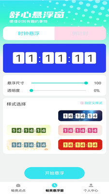 畅爽点点截图2