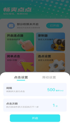 畅爽点点截图4
