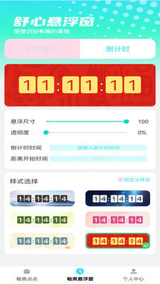 畅爽点点截图3