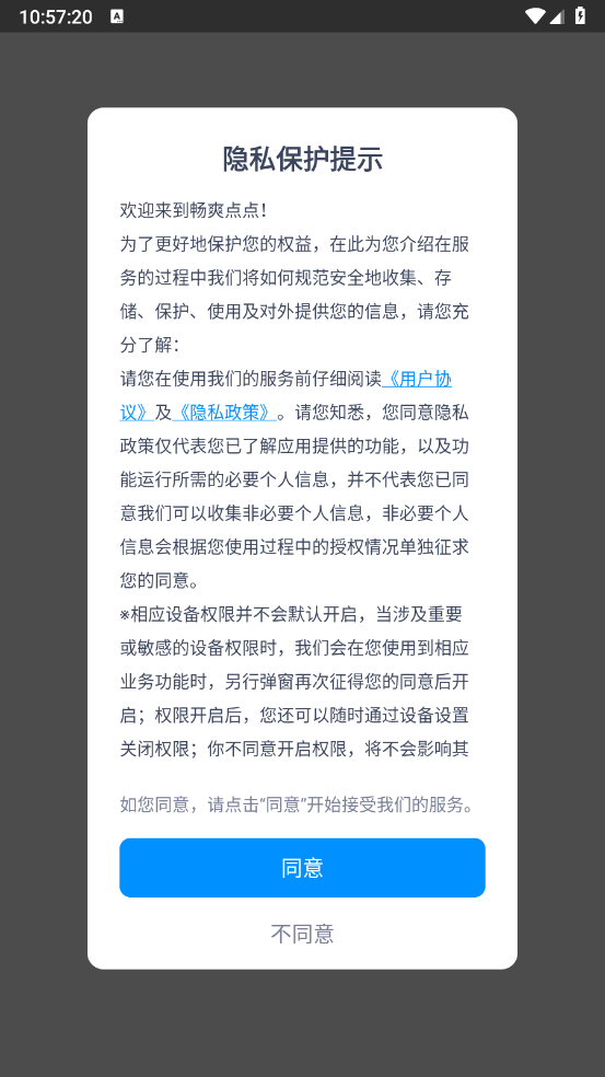畅爽点点