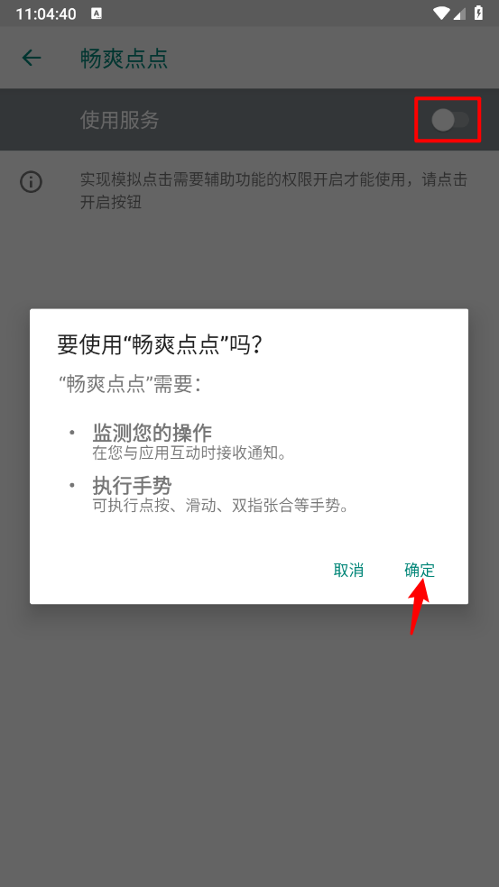 畅爽点点