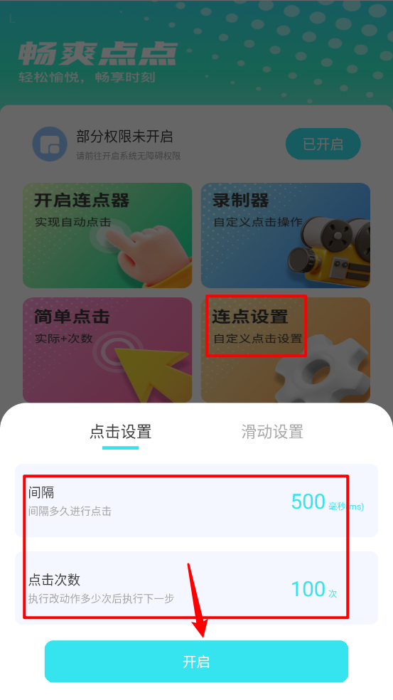 畅爽点点