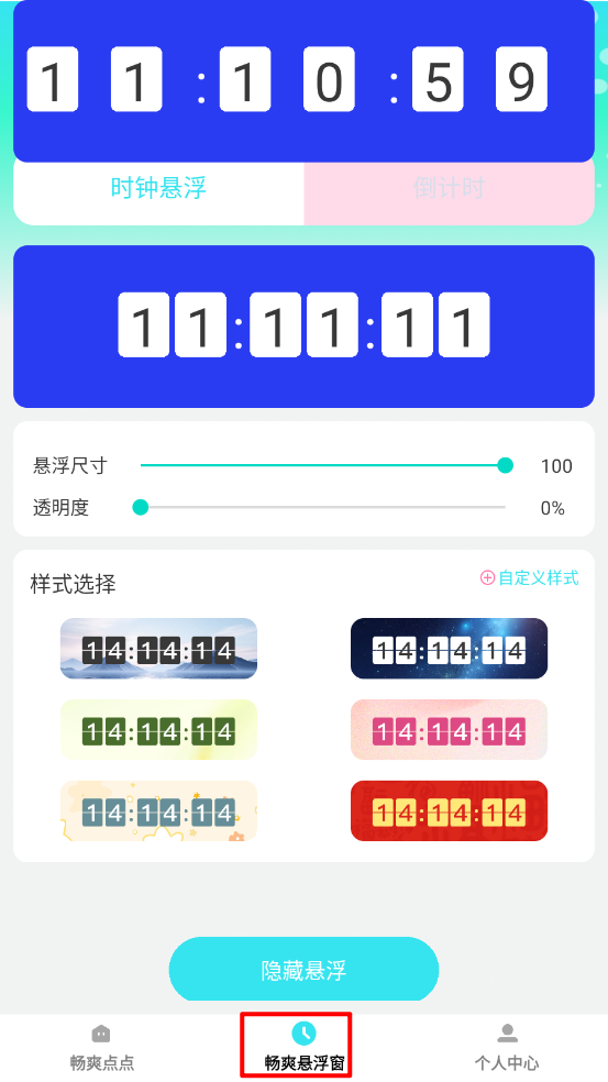 畅爽点点