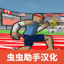 速度之星中文版