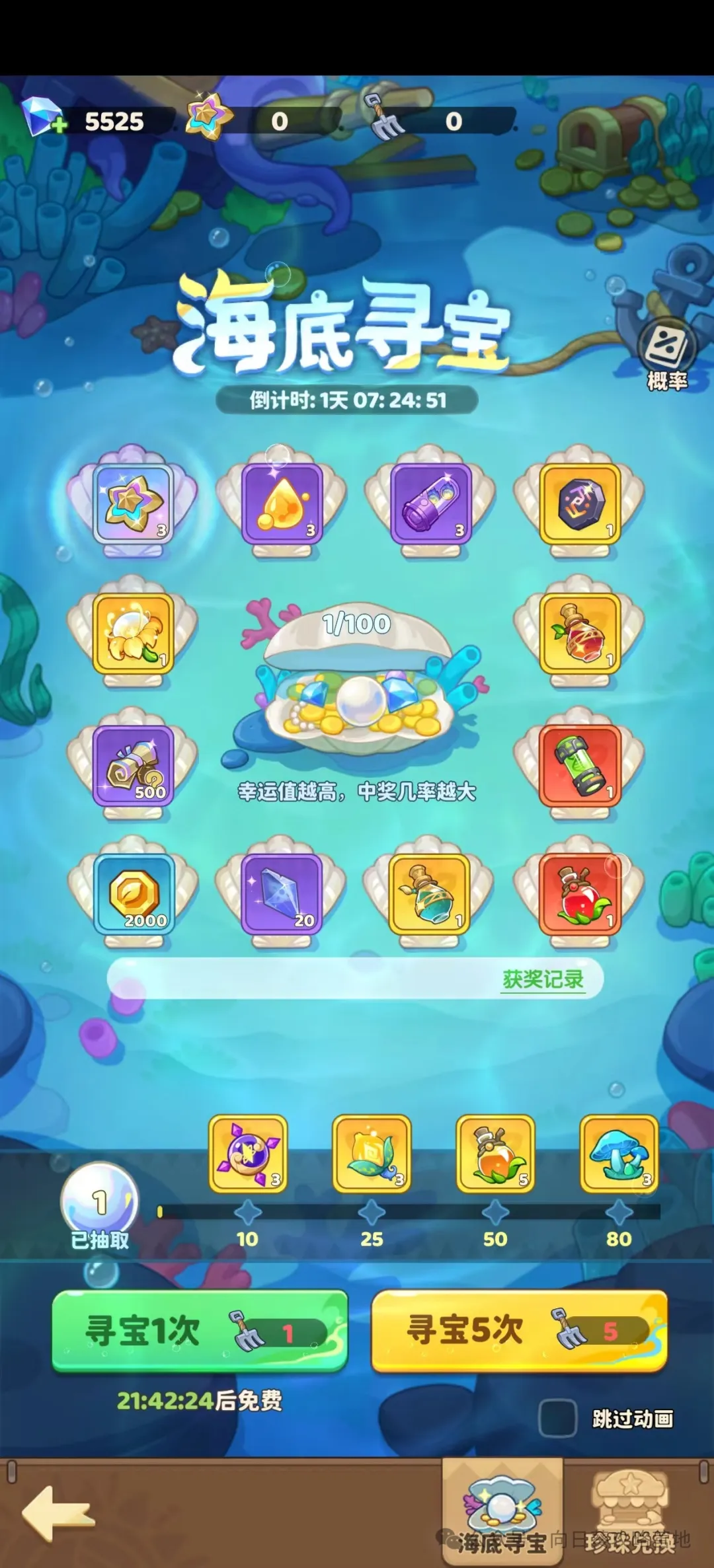 保卫向日葵海底寻宝活动返场省钱攻略