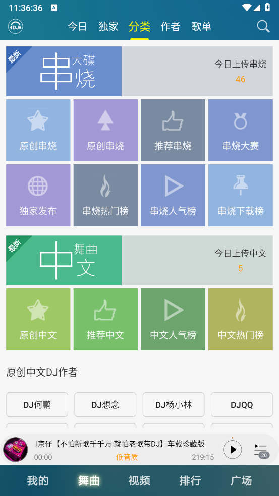 DJ音乐盒截图1