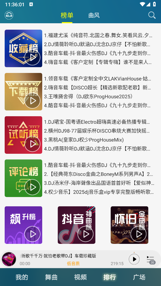 DJ音乐盒截图5