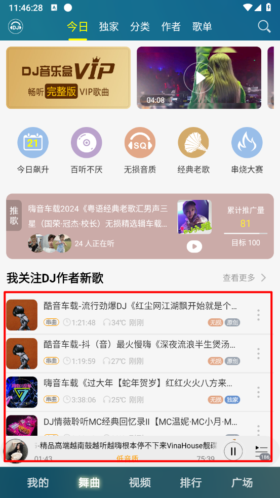DJ音乐盒