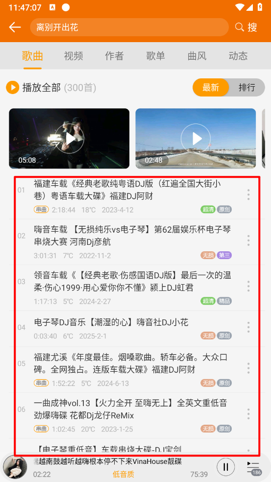 DJ音乐盒