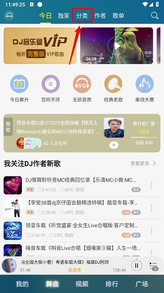 DJ音乐盒