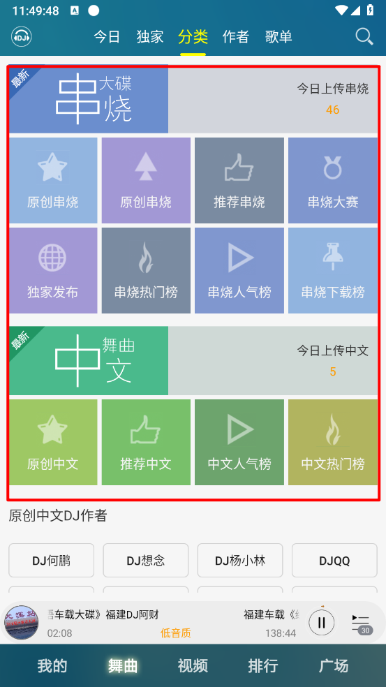 DJ音乐盒