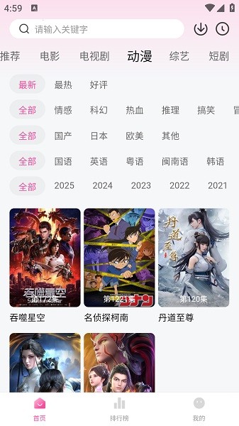 追剧喵截图2