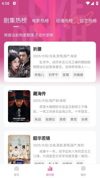 追剧喵截图4