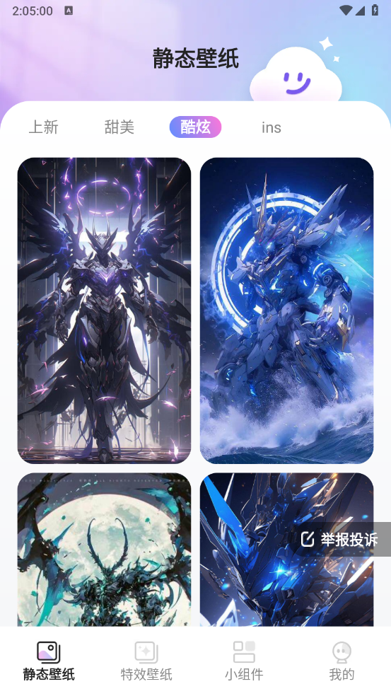 甜梦壁纸截图2