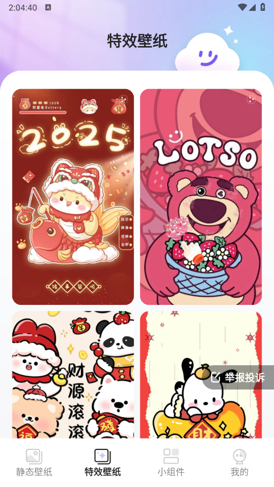 甜梦壁纸截图4