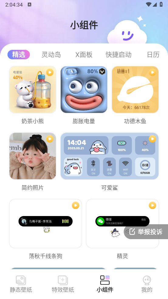 甜梦壁纸截图5