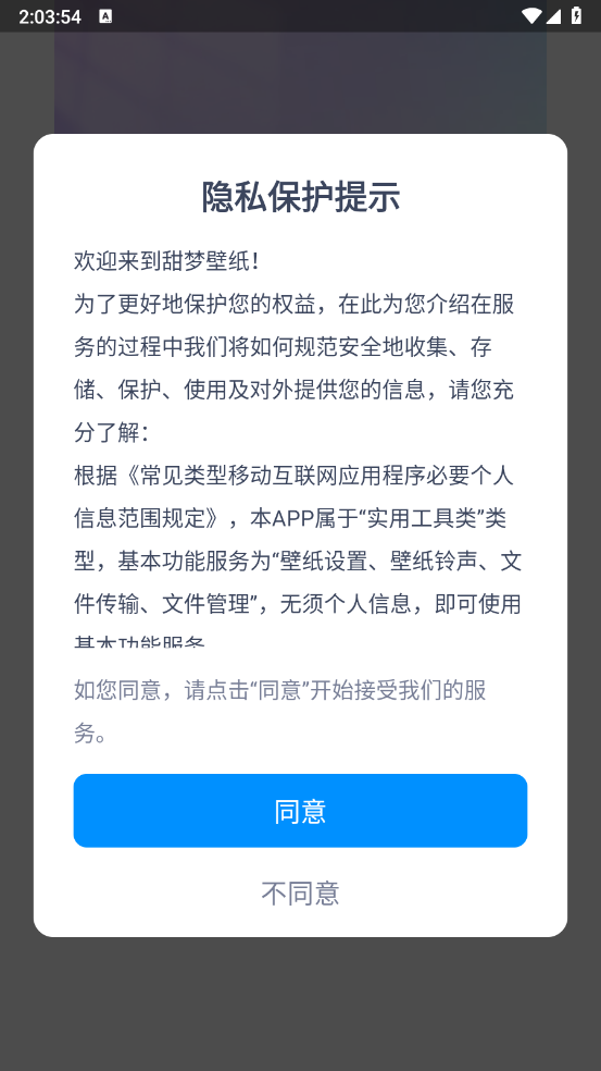 甜梦壁纸
