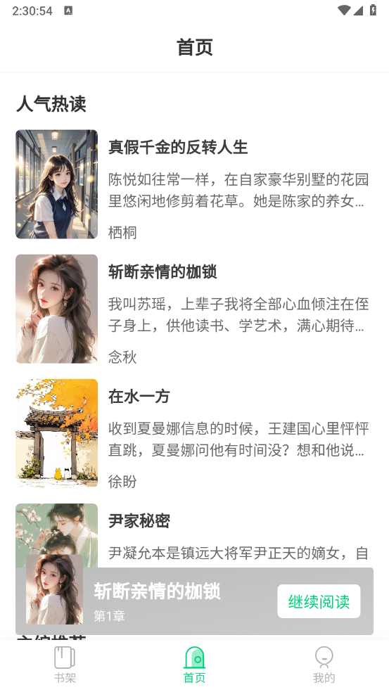 须凌新说截图1