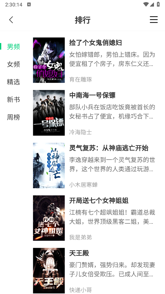 须凌新说截图4