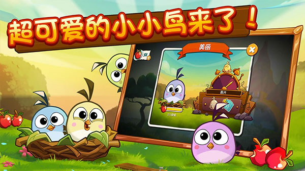 愤怒的小鸟2国际版截图2