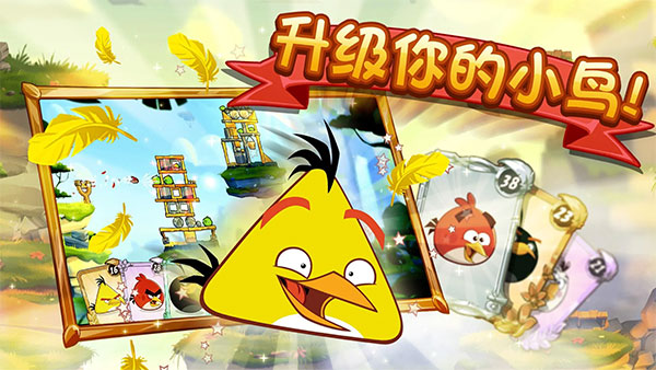 愤怒的小鸟2国际版截图3