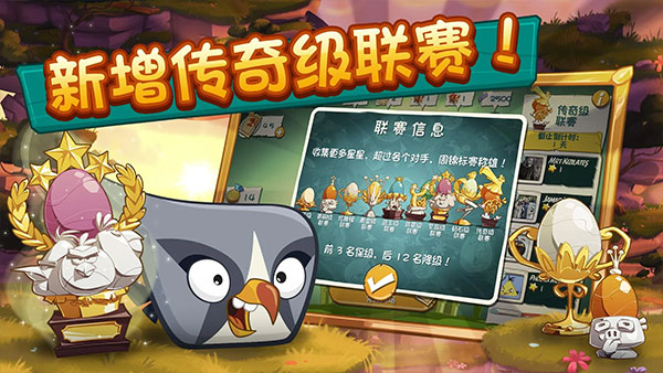 愤怒的小鸟2国际版截图4