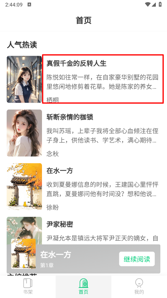 须凌新说