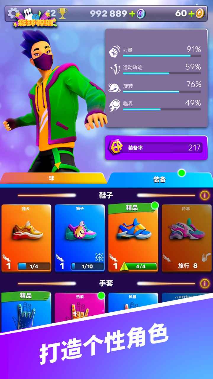 彩球弹射截图4