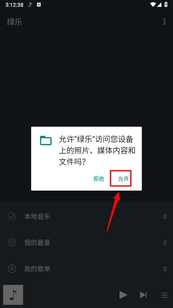 绿乐