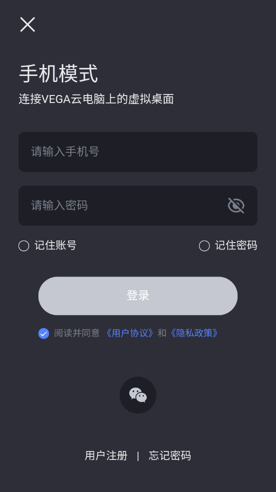 VEGA云电脑最新版