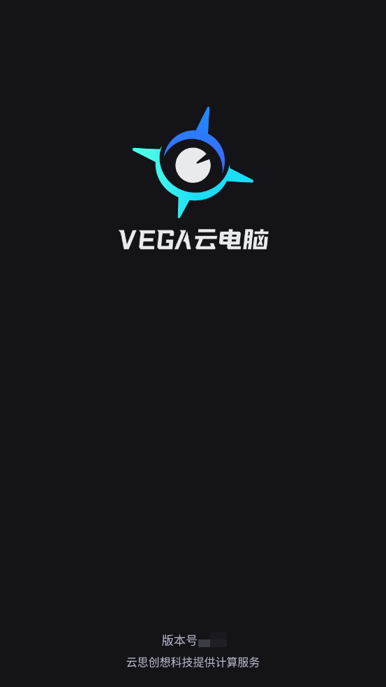 VEGA云电脑最新版