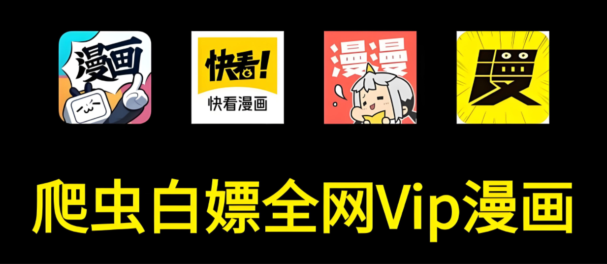 免费追漫神器app