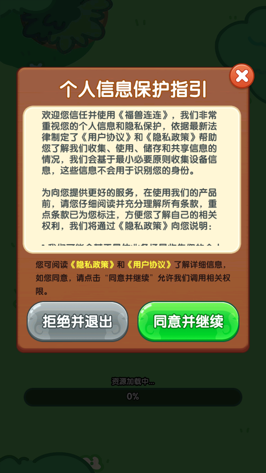 福兽连连截图2