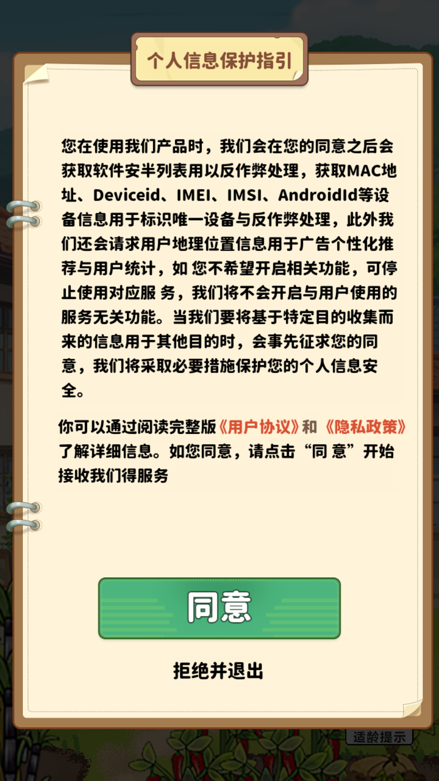 福气小院子截图3