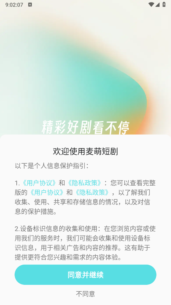 麦萌短剧