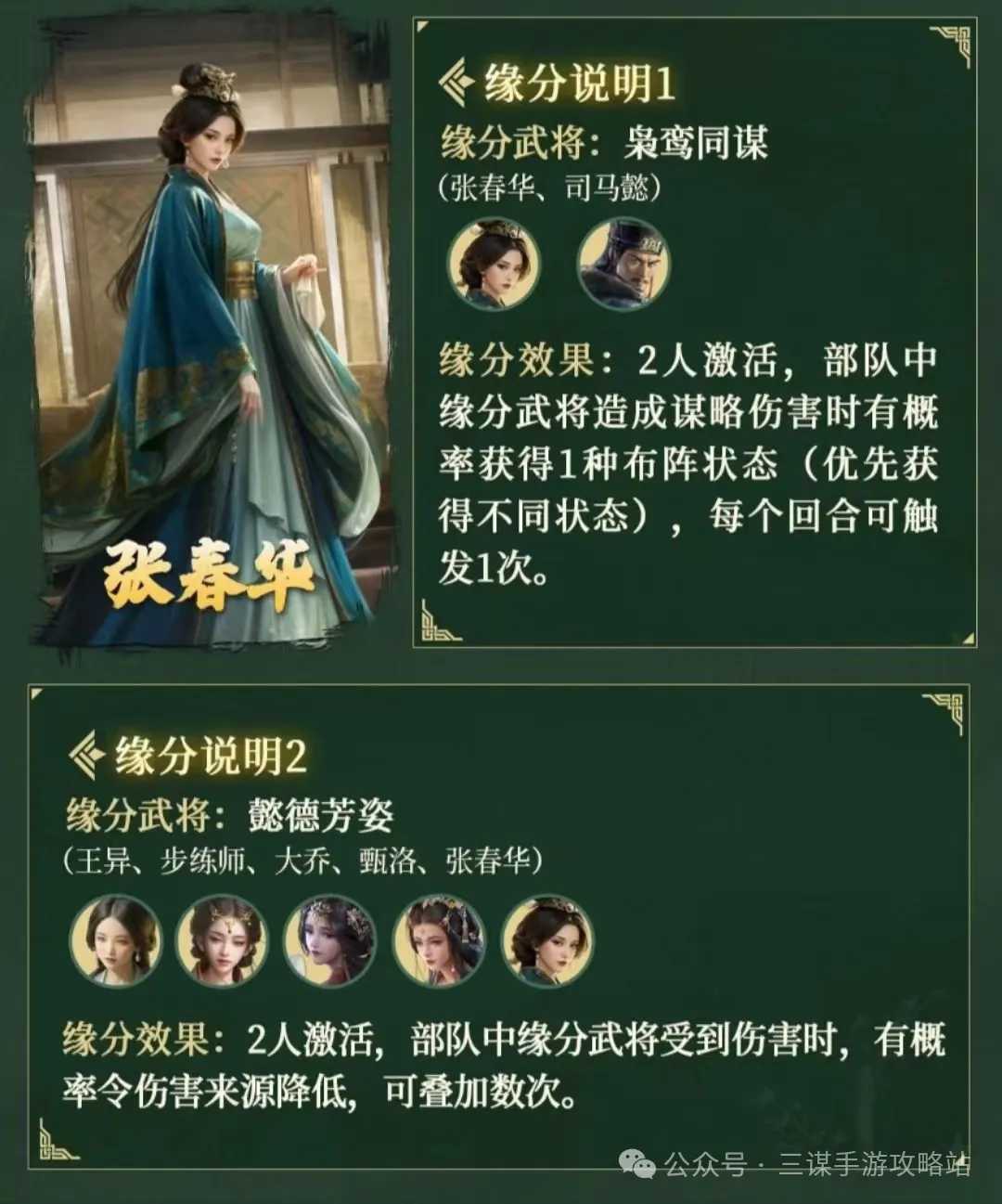 三国谋定天下张春华技能强度分析