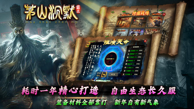 茅山沉默霸业截图2