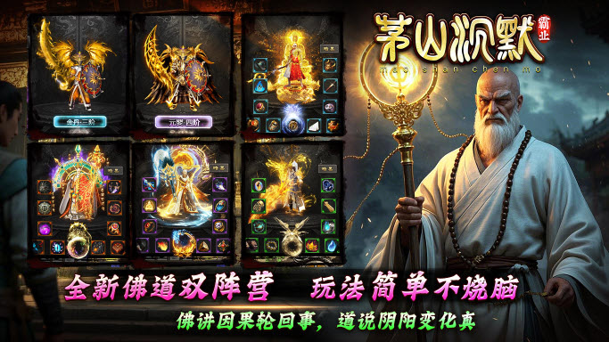 茅山沉默霸业截图3