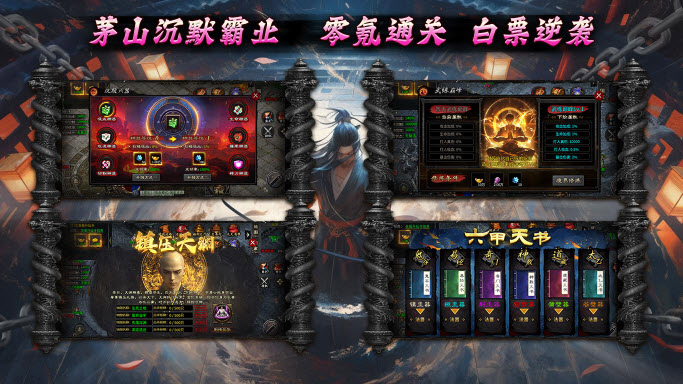 茅山沉默霸业截图5