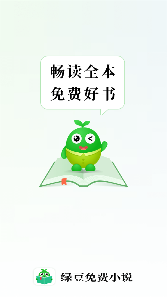 绿豆免费小说