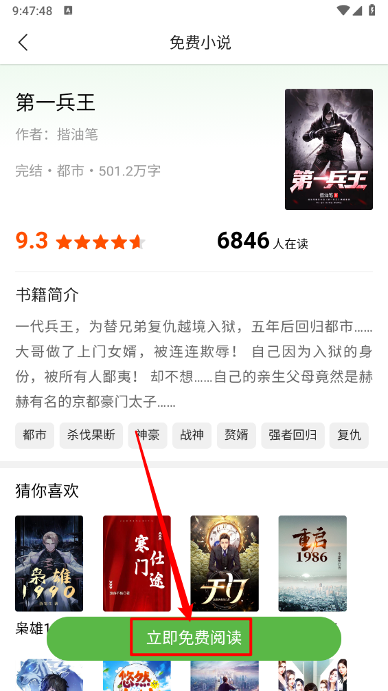 绿豆免费小说