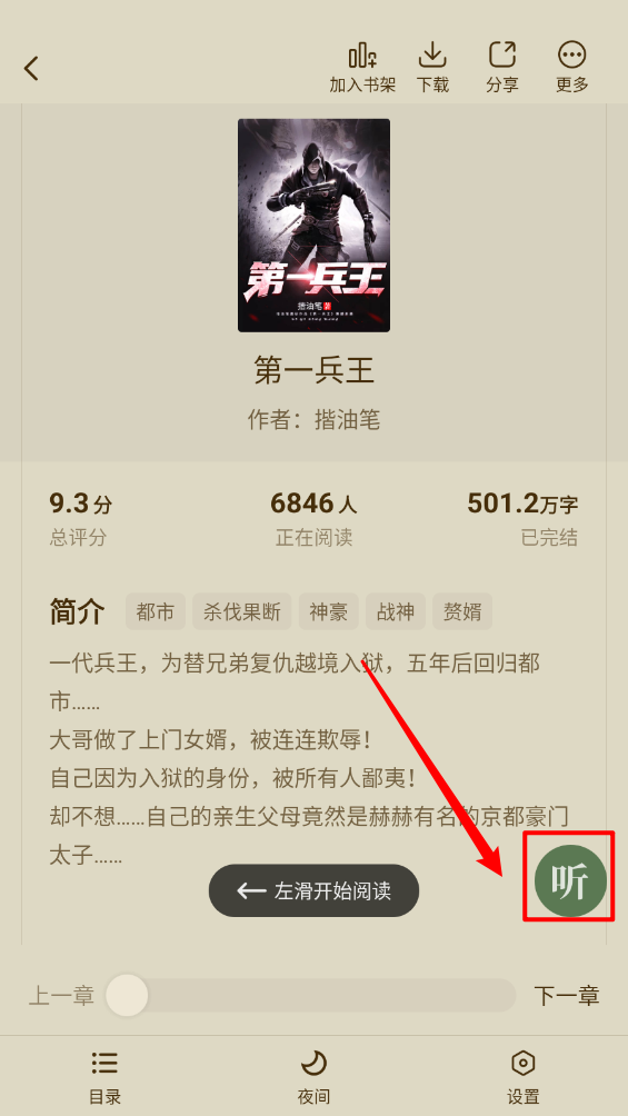 绿豆免费小说