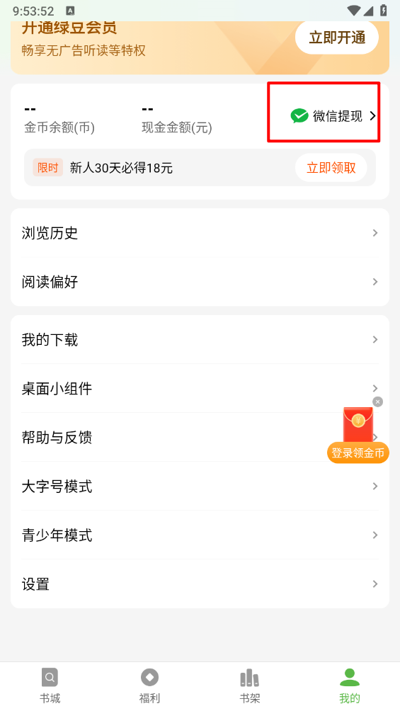 绿豆免费小说