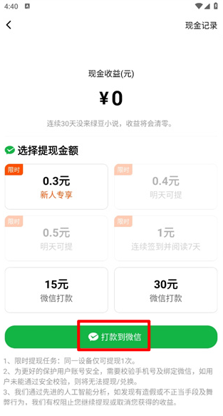 绿豆免费小说